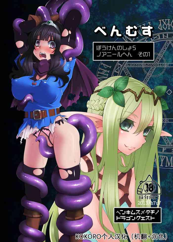 showa saishuu sensen hanauna benmusu bouken no sho 5 dragon quest chinese translated by google cover