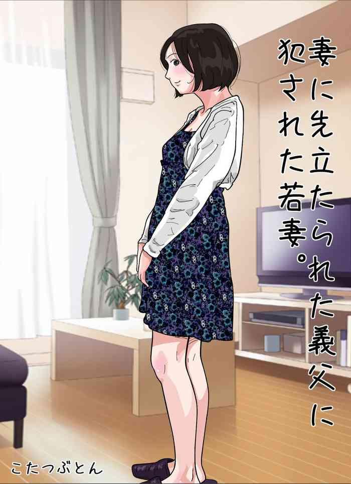 tsuma ni sakidatareta gifu ni okasareta wakazuma cover