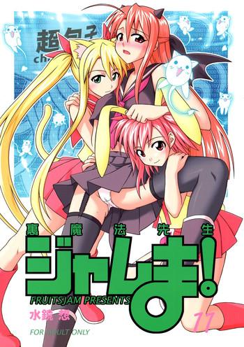 ura mahou sensei jamma 11 cover