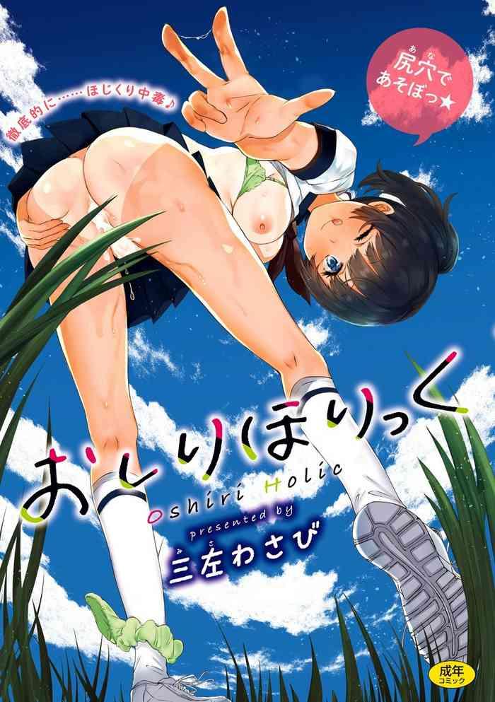 oshiri holic ch 1 4 cover