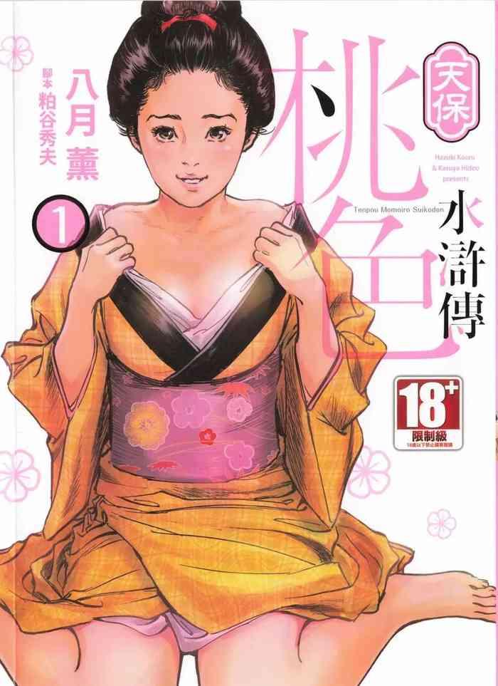 tenpou momoiro suikoden 1 cover