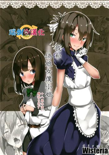 boku to otokonoko maid san cover