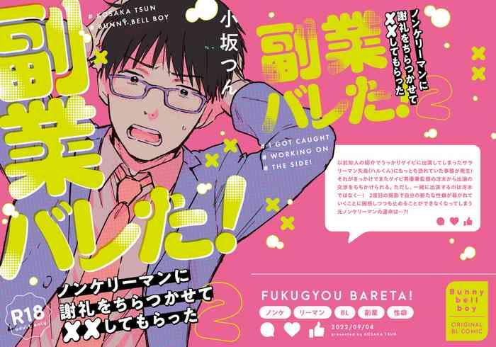 fukugyou bareta cover