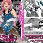 papakatsu josou danshi cover