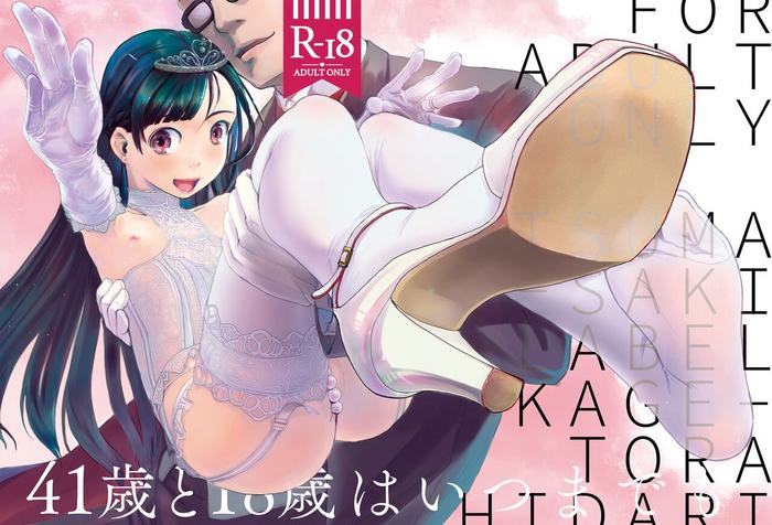 tsumaki label hidari kagetora 41 sai to 18 sai wa itsu made mo digital cover