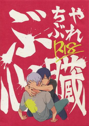 buchi yabure shinzou cover