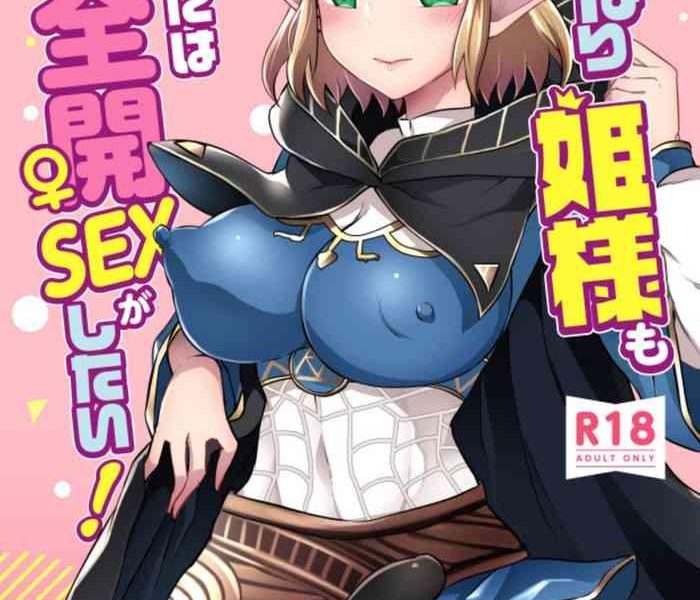 futanari hime sama mo tamani wa mesu zenkai sex ga shitai cover