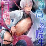 ishiki takai kei insei shokushu shidou ochiyuku pride ch 1 proud student broken by tentacles ch 1 cover