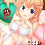 koibito wa kokoa onee chan 2 cover