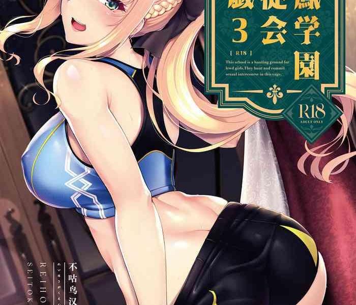 reihou gakuen seitokai engi 3 cover