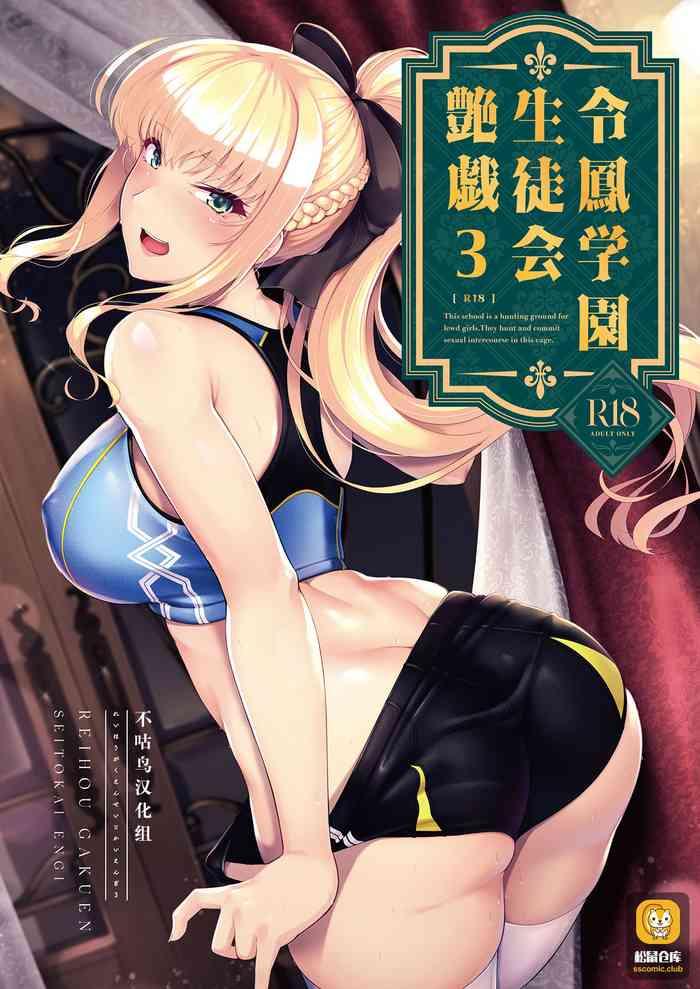 reihou gakuen seitokai engi 3 cover