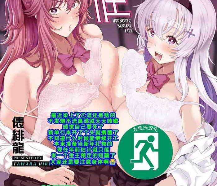 saimin seikatsu hypnotic sexual life cover