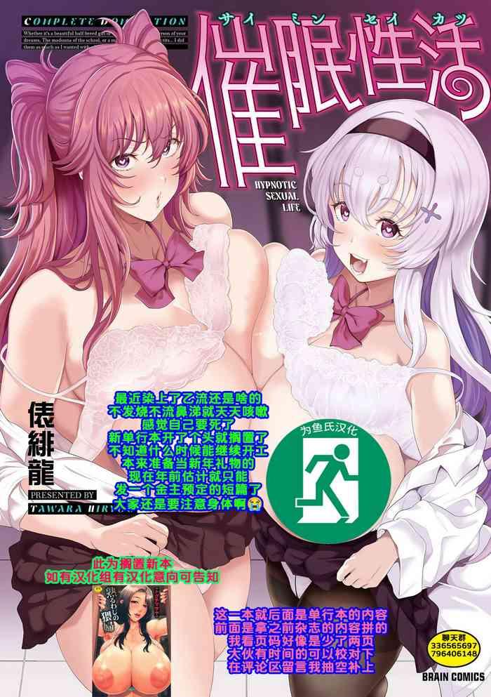 saimin seikatsu hypnotic sexual life cover