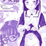 shunshuu ki 2 shoujo yakata cover