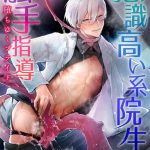 buranran ishiki takai kei insei shokushu shidou ochiyuku pride ch 1 2 chinese cover