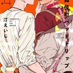 nagisa eiji kabukichou bad trip 2 bad trip 2 ch 4 5 bl award 1 2 chinese digital cover